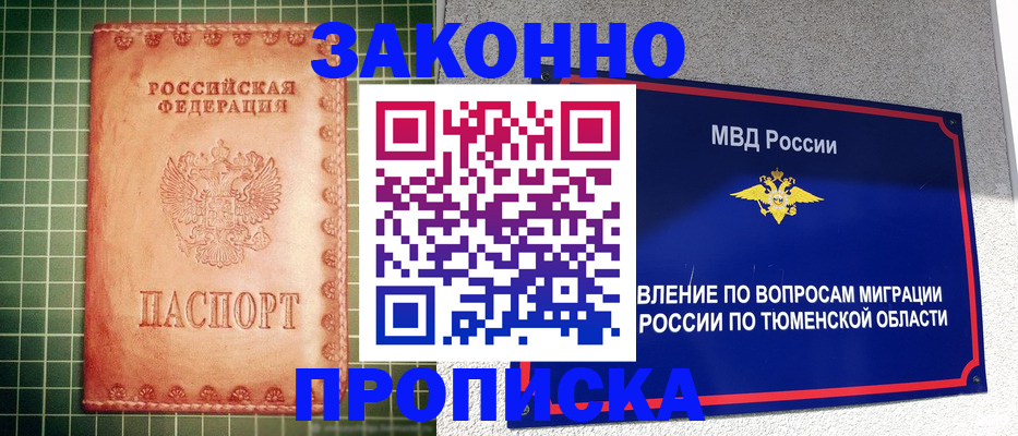 прописка гарантия в Элисте